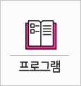 프로그램 바로가기